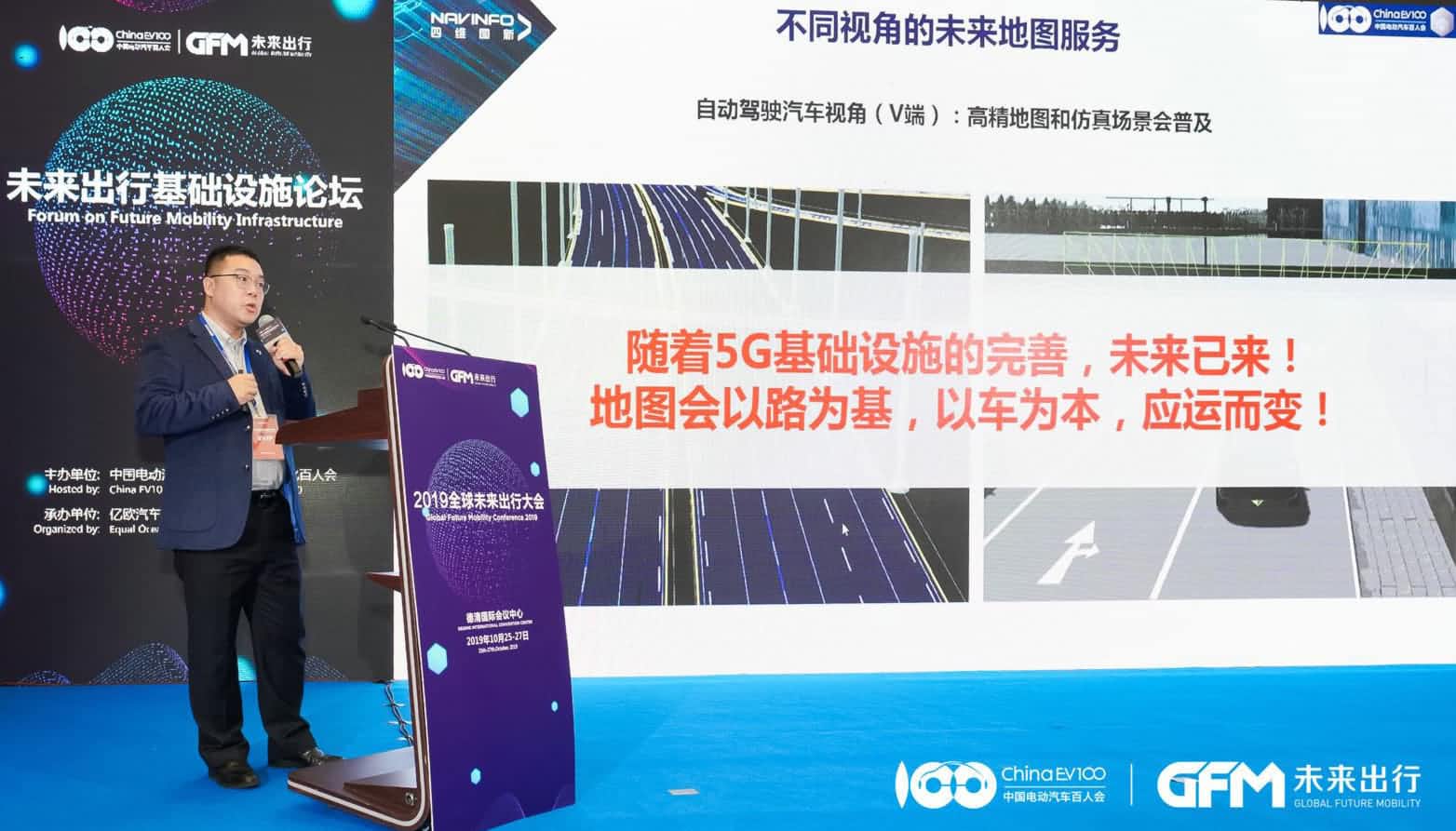 Ebpay(中国)郭磐石：当智能地图结合智慧道路，出行未来将被改写