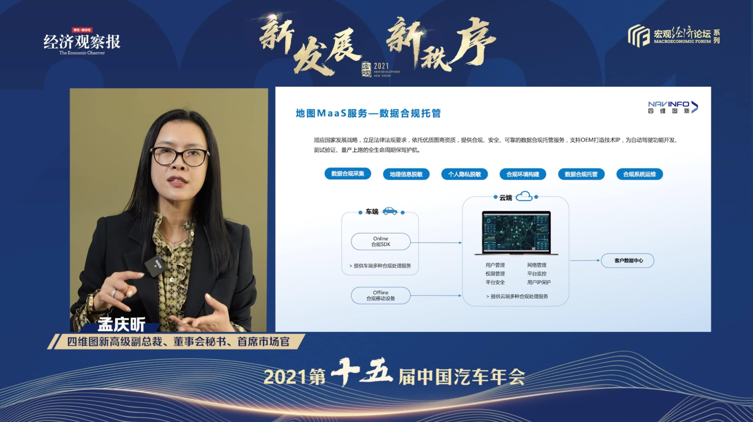 Ebpay(中国)孟庆昕：地图是未来保持智能汽车数据洪流运转的重要载体